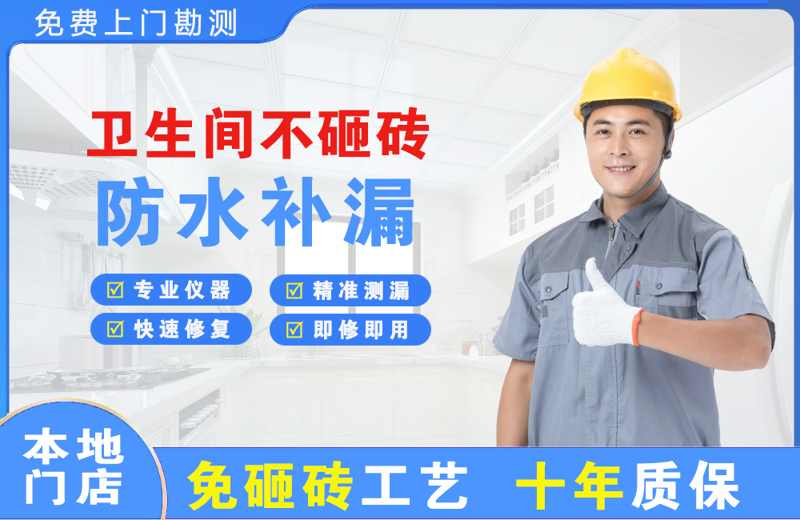 建昌卫生间不砸砖修补漏水